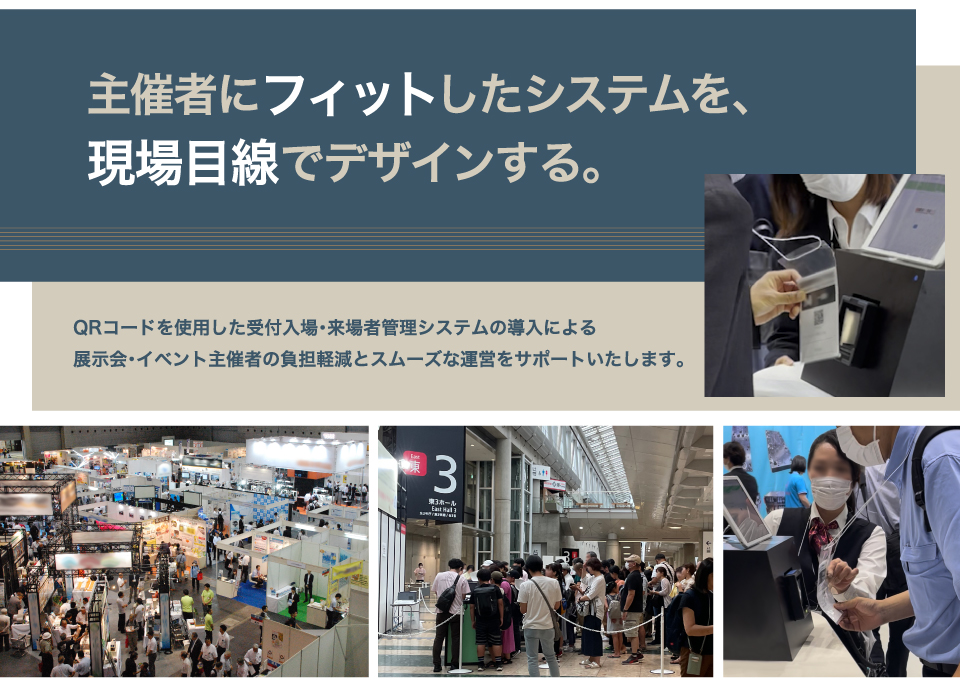 主催者にフィットしたシステムを現場目線でデザインする