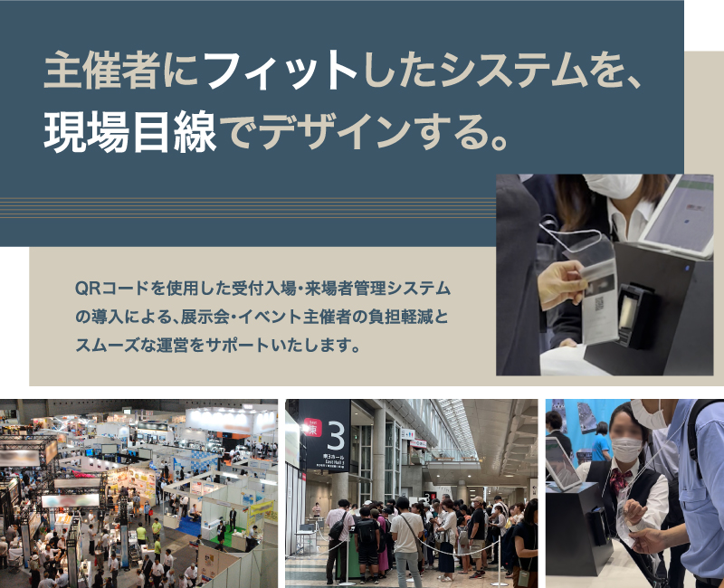 主催者にフィットしたシステムを現場目線でデザインする